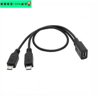 🚀臺灣發貨⚡（量大價優）安卓 Micro USB 一分二v8母轉兩公Microusb轉接線 USB公母1分2