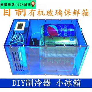 🚀臺灣發貨⚡（量大價優）12V電子diy製冷器 半導體製冷片小空調冰箱保鮮箱散熱器製作套件 SS