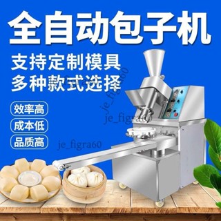 【可開發票】全自動包子機商用多功能蒸包機小籠包機早餐食堂仿手工成型刀盤