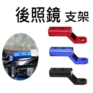🚀臺灣發貨⚡後照鏡擴充 橫桿 支架 機車 KRV AUGUR mmbcu gogoro 行車記錄器 勁戰 DRG
