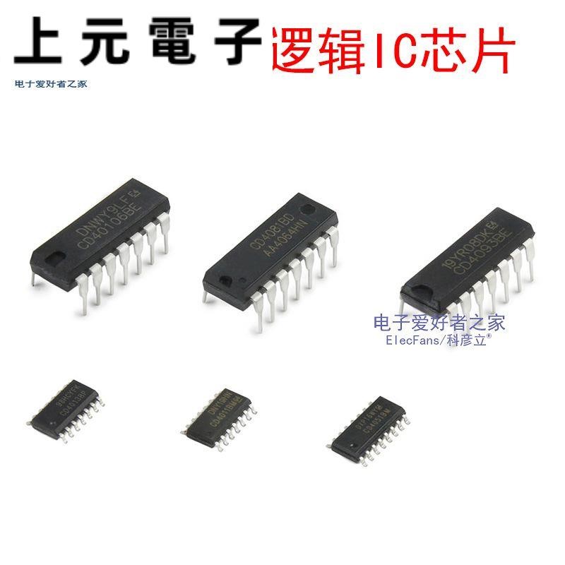4052芯片 單片機芯片 CD4017BE/4069/CD4011/4013/4066/4013 集成電路 IC芯片
