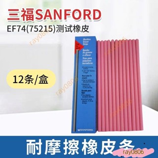 美國三福EF74橡皮條75215測試磨擦專用橡皮耐磨測試用橡皮擦NO.74