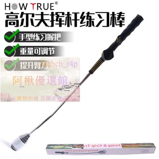 💯高爾夫球練習器💖#高爾夫訓練 HOW TRUE高爾夫球練習器揮桿棒揮桿力量訓練器節奏訓練golf輔助品