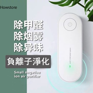 🚀臺灣發貨⚡負離子空氣清淨機 異味除臭器 家用智慧空氣凈化器 家用空氣清淨機 室內空氣清淨機 空氣凈化器