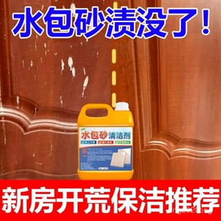 臺灣出貨🚚水包砂清潔劑外墻真石漆漬塗料強力清除劑窗戶乳膠漆裝修殘留剋星 UIYV