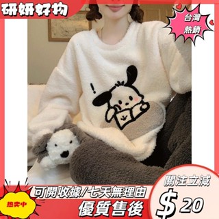 🎇桃園出貨+發票🎉珊瑚絨狗狗睡衣女 秋冬季保暖居家服 半邊絨加厚毛絨睡衣 可愛少女風服兩件套裝ｐｓｋ