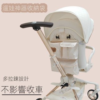 ⭐bebebus 遛娃神器置物袋 丸丫t6plus收納包 奶瓶收納袋 媽媽包 萬用袋 多功能推車掛袋 後掛包 大白普洛可