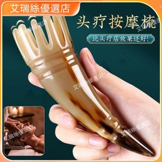 【臺灣出貨】正品牛角梳 頭療按摩梳 專用圓筒刮痧器 頭部經絡洗頭梳子 頭皮按摩梳 牛角頭療梳【艾瑞絲】