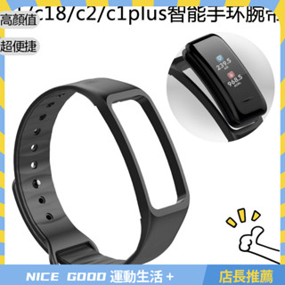 🔥全臺低價🔥c1/c18智慧手環腕帶c1s/c2/c1plus彩屏血壓手環替換腕帶錶帶環帶 OT5F