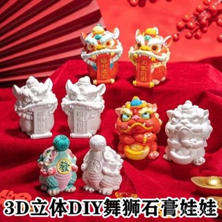 精選好物🌈新款diy舞獅石膏娃娃塗色白胚吉祥轉運瑞獸禮物擺件中國風3d立體