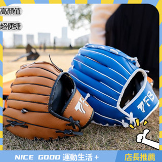 ⚡限時特賣⚡棒球手套兒童棒球青少年成人棒球手套裝備大學生體育課壘球投手套棒球運動壘球運動棒球壘球TEK2
