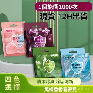 有貨在臺 買1發4🚀1塊可衝1000次🚀抖音同款藍泡泡潔厠塊 潔厠寶 馬桶清潔劑 馬桶清香型潔泡泡厠所除臭汙垢衛生間厠靈