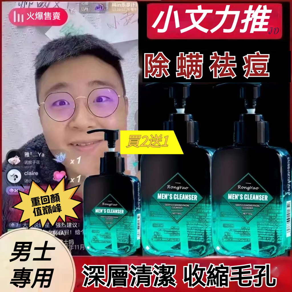 免運出貨✨左顏右色同款 男士潔面乳 洗面乳男士 除蟎洗面乳 潔面乳 除蟎控油祛痘去黑頭 洗面乳 潔面乳男士 深層清潔