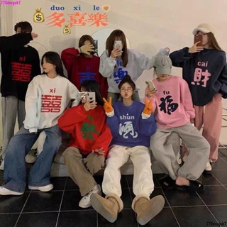 尾牙衣服 帽T 大學T 新年喜慶衛衣❤龍年恭喜發財全家福衛衣女2024新年衣服紅色拜年服情侶閨蜜裝冬季US