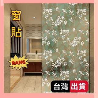窗戶玻璃貼紙 衛生間浴室防水窗花紙 自粘磨砂玻璃 廚房陽臺防曬窗貼 靜電玻璃貼膜 防窺防走光磨砂貼膜