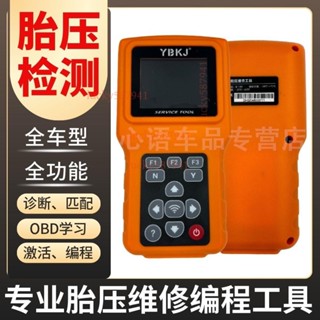 【可開發票】胎壓匹配儀汽車胎壓傳感器TPMS胎壓學習復位匹配傳感儀通用可程式設計