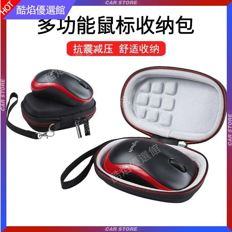 【台湾好貨】適用羅技M185 M557鼠標收納盒 硬殼保護套便攜抗壓收納包小鼠標盒保護套 保護殼 保護罩 保護盒 配件