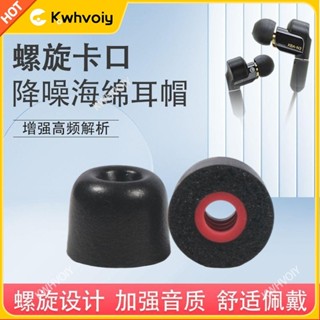 【臺灣好貨】適用森海塞爾ie900耳塞套IE80S IE60記憶海綿耳機套ie300螺旋耳帽耳塞 耳罩 耳機保護殼 耳翼