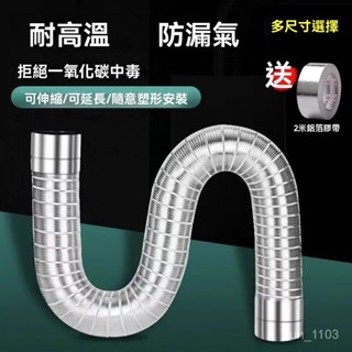 優購精選批發強排式直排燃氣熱水器鋁箔排煙管耐高溫軟管567891011cm排氣管 軟管伸縮排氣管配件煙道管加長瓦斯排氣管