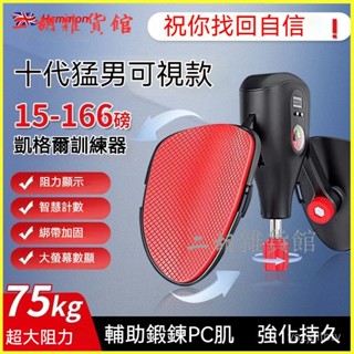 可開發票超大阻力男凱格爾訓練器pc肌訓練器男練大腿部肌肉訓練盆底肌健身 凱格爾訓練器 PC肌訓練器 骨盆底肌訓練器