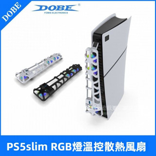 免運 PS5slim主機散熱風扇配件 slim溫控感散熱風扇配件 光碟數位版後置散熱器配件 PS5遊戲機散熱器配件 耐用