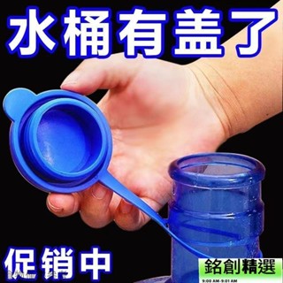 【在臺現貸】環保重復使用桶裝水桶蓋密封聰明蓋通用型礦泉水飲水機純凈水桶頂 1230