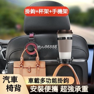 【掛鉤+杯架+手機架】汽車收納 車用收納 汽車掛鉤 車用掛鉤 汽車杯架 車用杯架 汽車水杯架 車用水杯架 車用後排手機架