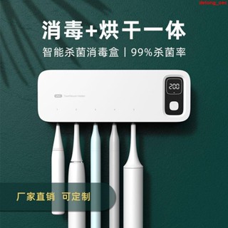 牙刷消毒架 牙刷殺菌 牙刷置物架 牙刷架 紫外線牙刷消毒器 牙刷消毒器 紫外線消毒烘乾牙刷架 殺菌自動烘乾壁掛免打孔