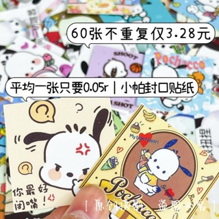 臺灣現_貨🔥60張帕恰狗可愛封口貼紙卡通庫洛米表情手賬素材行李箱防水裝飾貼 小羊咩咩困