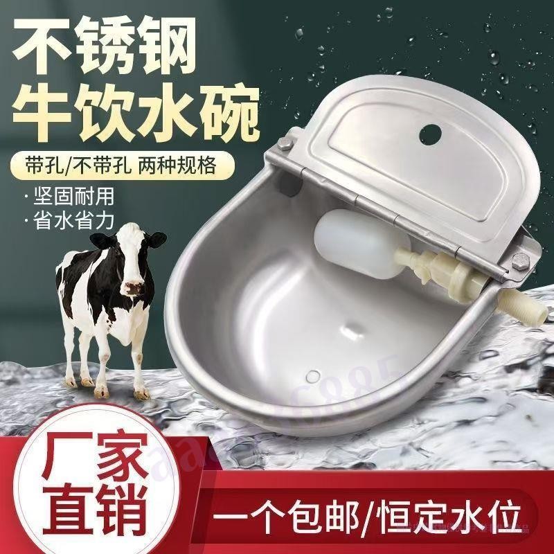 【滿188出貨】不銹鋼牛用飲水碗浮球式馬豬牛羊飲水碗出口型全牛用自動飲水器 不銹鋼牛用飲水碗浮球式