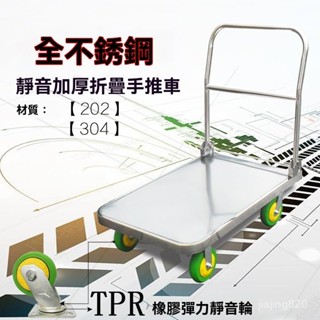 免運+上新特殺託士達不銹鋼平闆車推貨車小推車拉貨車靜音手推車拖車折疊搬運車手拉車 搬運家用拖闆車 推貨小推車 闆車