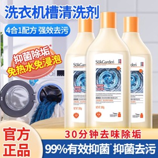 臺灣出貨🚚蔬果園洗衣機清潔全自動家用除黴抑菌波輪除垢去味強力清潔除垢劑 洗衣機清潔劑 洗衣槽清潔劑 清潔液 槽洗劑