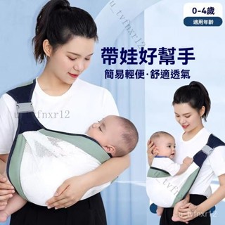 寶寶背帶 新生兒背帶 嬰兒背帶 寶寶前抱式背帶 嬰兒背巾 寶寶背巾 寶寶外出斜揹巾 抱娃背帶神器 透氣斜挎背帶