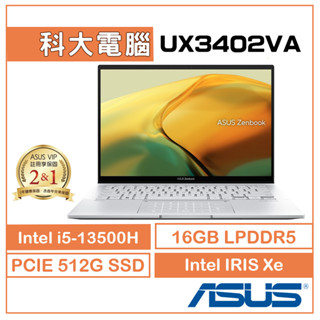ASUS zenbook 14 OLED UX3402VA-0142S13500H 白霧銀 14吋 2.5K筆電