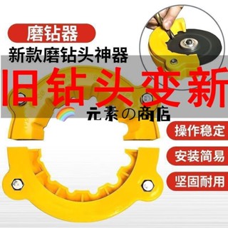 💎精品💎新款角磨機修磨鉆頭神器舊鉆頭打磨器多規格鉆頭研磨打磨輔助工具