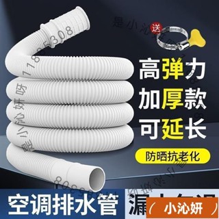 🔥臺灣出貨24H🔥加厚空調排水管延長管出水管滴水管落水管加長直通接頭鏈接軟管子