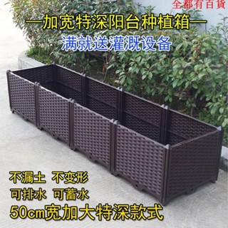 50寬陽臺蔬菜種植箱種樹盆特大加深長方形組合陽臺種菜箱塑膠花盆