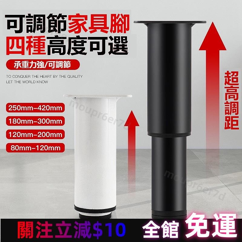 台灣出貨✅可調高度金屬沙發腳大調整床腳傢俱增高伸縮腳支撐腳床頭櫃腳傢俱腳 免運