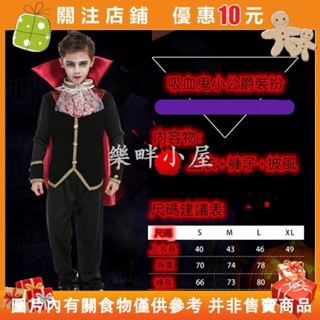 【樂畔小屋】寄出吸血鬼伯爵裝扮亞歷山大吸血鬼裝扮小吸血鬼伯爵裝兒萬聖節服裝吸血鬼服裝殭屍裝扮鬼裝扮萬#0625_1117