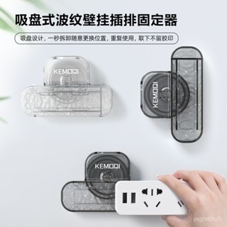 高顏值✨ 吸盤式排插固定器多功能無痕強力插座綫闆置物架收納墻麵免打孔