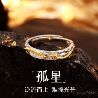 🔥72h精品衝就完瞭🔥孤星戒指男女ins小眾設計高階感開口可調節指環2024年新款食指戒【百寶箱優選】