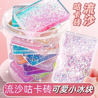 咕卡磚 ~ 流沙 咕卡磚 麻將卡磚貼紙手賬套裝盤兒童玩具小冰塊磁吸磚孤卡咕咔免運⚡⚡