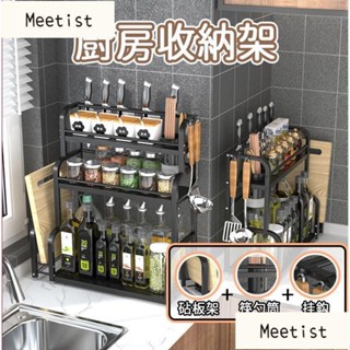 廚房調料架 調味料收納架 大容量廚房置物架 不鏽鋼廚房置物架 雙/三層 廚具收納 刀架廚房收納 鍋蓋架 瓶罐收納