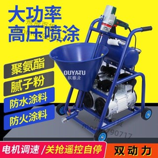 「可開發票」聚氨酯多功能膩子噴塗機js防水膩子粉防火噴漿機水泥塗料大功率 不含運