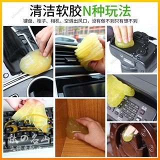 【免運.促銷】清潔軟膠 清潔泥 洗車泥 萬能清潔膠 汽車去塵膠 鍵盤泥 膠水 魔術粘稠的凝膠 除塵器 汽車 清潔78