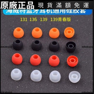 🥇臺灣好貨📢獵風 海威特i31耳機矽膠耳塞套i39青春版運動藍牙耳帽i3S耳膜配件耳塞 耳帽 耳翼 耳機保護殼 保護