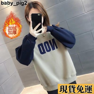🌺臺灣限時低價🌺 長袖上衣 秋冬裝加絨加厚女士衛衣撞色 時尚洋氣減齡休閑上衣