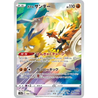 寶可夢 卡片 日版 [S12] Vstar 宇宙 伽勒爾 閃電鳥 AR 188/172