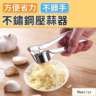 Mi臺灣出貨~ 搗蒜 壓蒜 蒜蓉 擠蒜 料理 烹飪 調味料 廚房工具 多功能手動壓蒜泥器