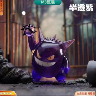 ⚡️熱賣Pokémon 半透紫耿鬼 透明色 皮卡丘＆耿鬼公仔 超Q 耿鬼 手辦 機箱擺件 桌面模型